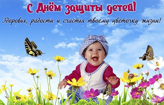 Открытка на День защиты детей с ребенком в цветах
