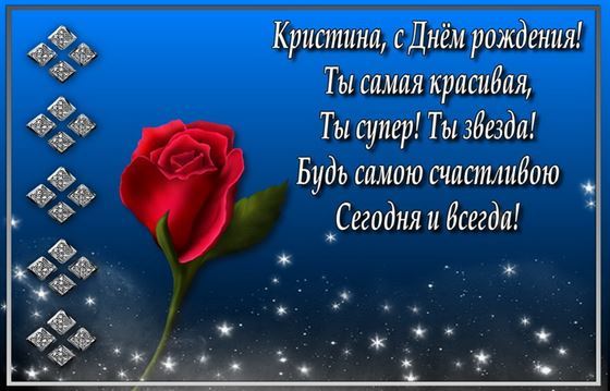 Красная роза на синем фоне в рамке Кристине на День рождения