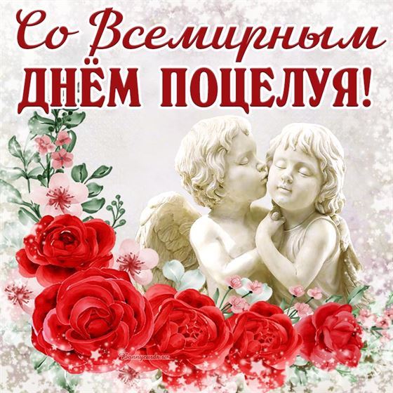 Открытка на День поцелуя с ангелами и розами