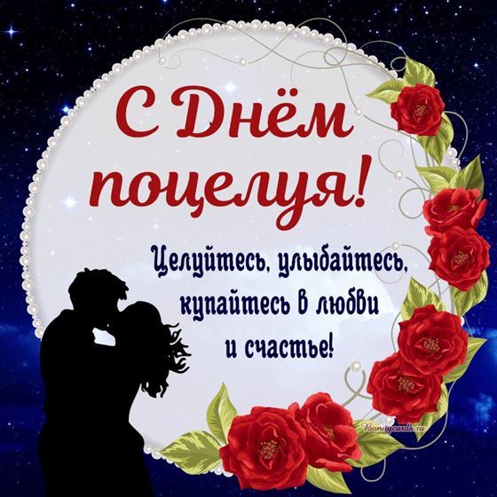 Картинка на День поцелуя с парой