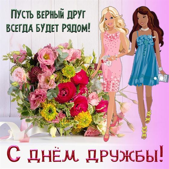 Большой букет цветов на День дружбы