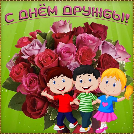 Отличная картинка на День дружбы с букетом роз
