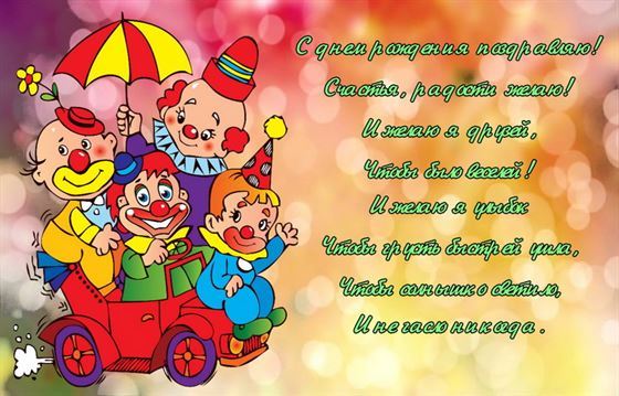 Команда клоунов поздравляет с днём рождения