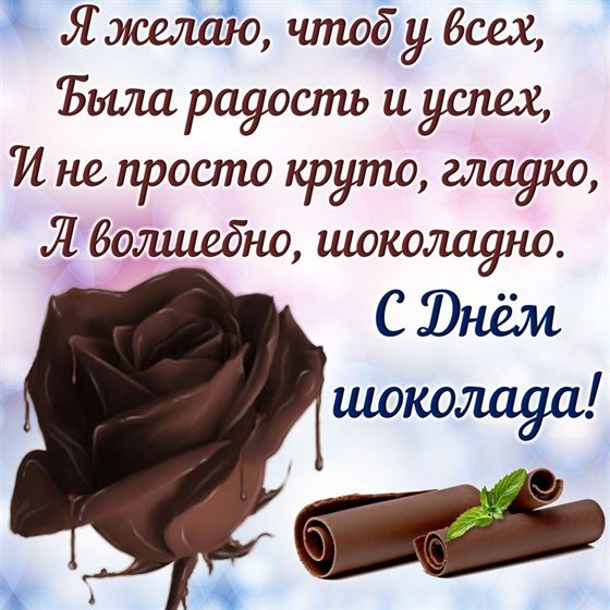 Открытка на День шоколада с розой