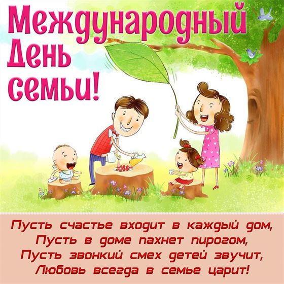 Прикольная картинка на День семьи с нарисованной семьей