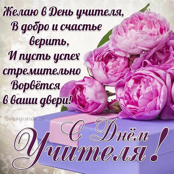 Оригинальная картинка на День учителя с пионами и подарком