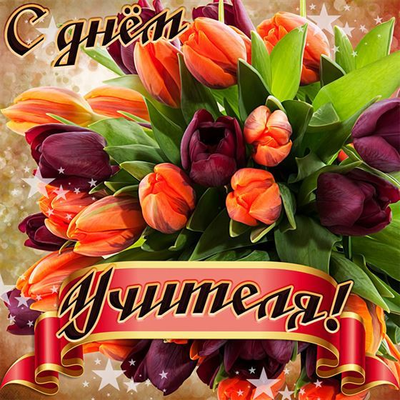 Шикарный букет тюльпанов на День учителя