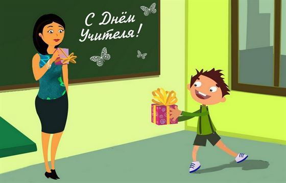Забавная открытка с мальчиком с подарком на День учителя