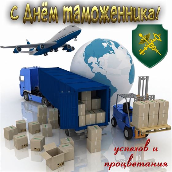 Забавная картинка с грузовиком и коробками на День таможенника