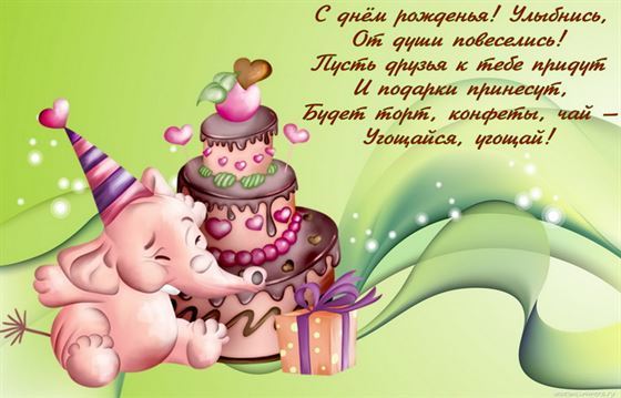 Розовый слоник с огромным тортом на открытке