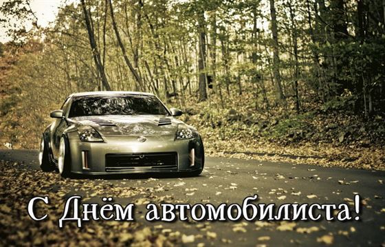 Автомобиль в окружении деревьев на День автомобилиста