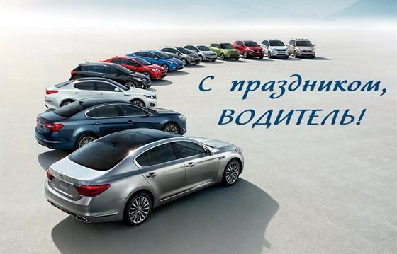 Креативная открытка на День автомобилиста со множеством машин