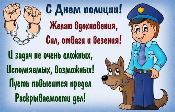Вдохновения на День полиции