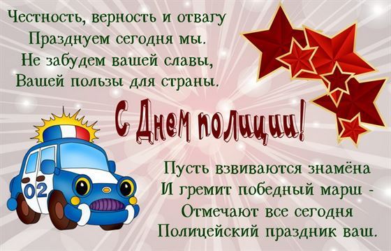 Смешная открытка с машинкой на День полиции