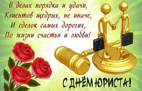 Оригинальная картинка с тремя розами на День юриста