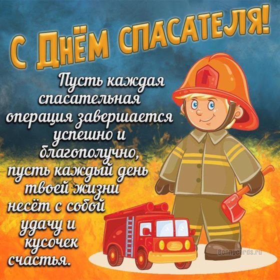Милая открытка с рисованным спасателем