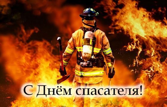 Пожарный в огне на открытке в День спасателя