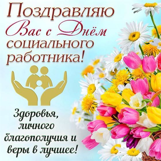 Красивый букет на День соцработника