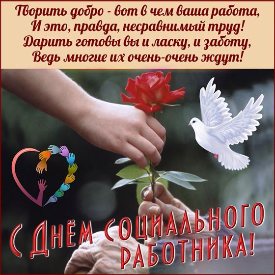 Творить добро - вот в чем ваша работа