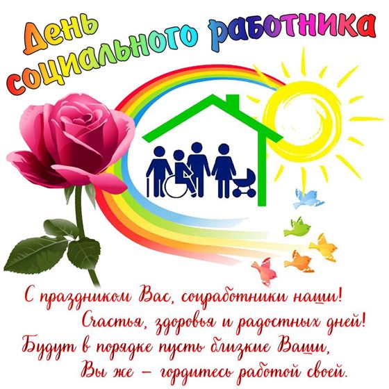 Милая картинка на День соцработника с розой