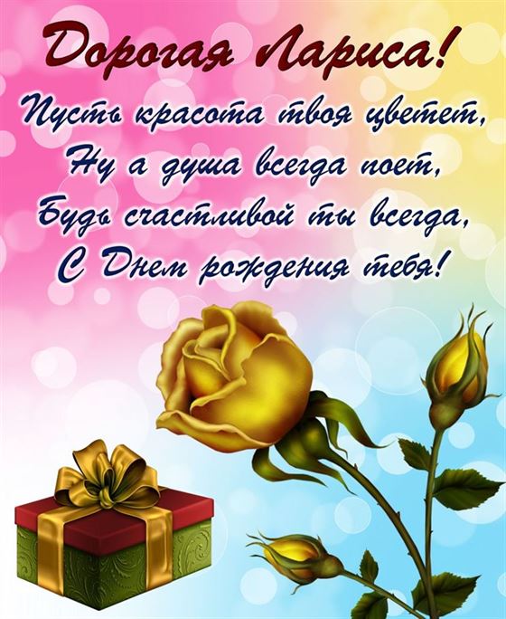 Желтая роза и подарок на День рождения Ларисе