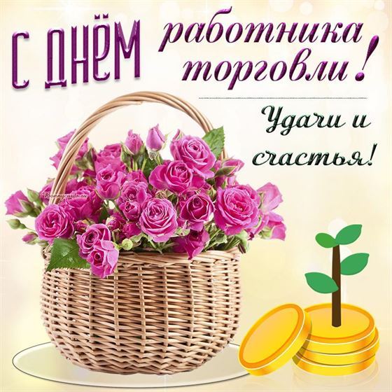 Корзина розовых роз на День работника торговли
