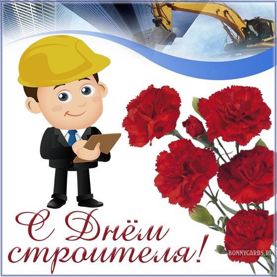 Креативная открытка с гвоздиками на День строителя