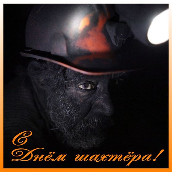 Картинка с шахтером в каске