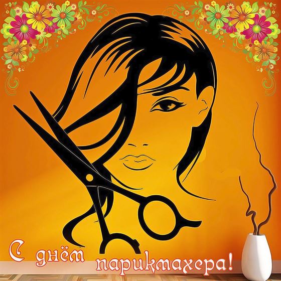 Креативная открытка на День парикмахера с силуэтом и ножницами