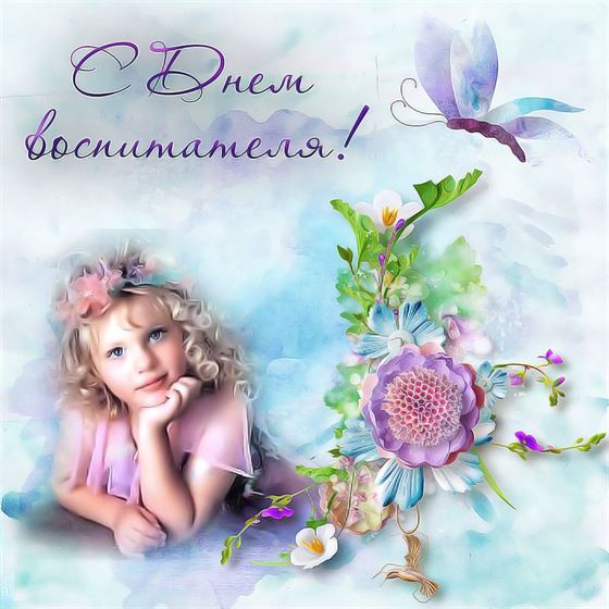 Открытка на День воспитателя с цветком на ярком фоне