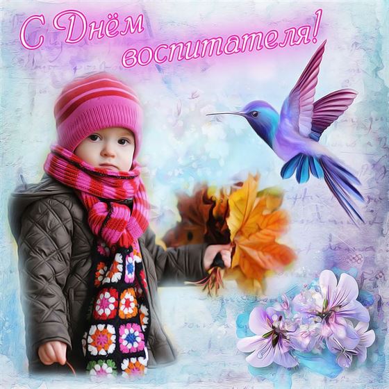 Креативная открытка на День воспитателя с колибри