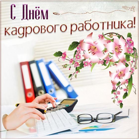 Картинка на День кадровика с клавиатурой