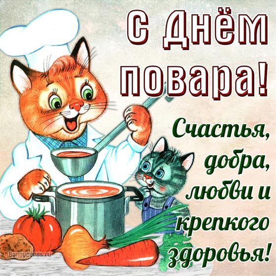 Прикольная открытка на День повара с котами