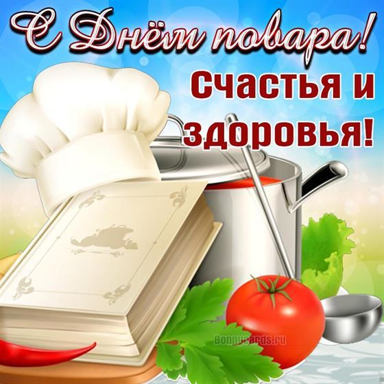 Картинка с книгой и колпаком на День повара