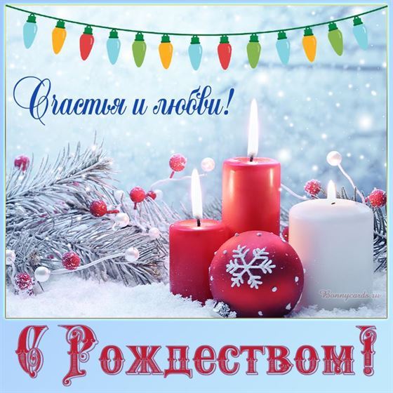 Замечательная открытка на Рождество со свечами на снегу