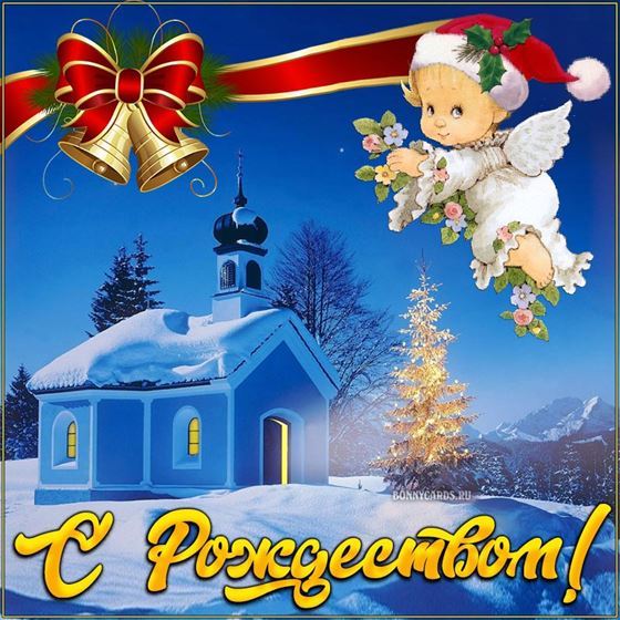 Оригинальная открытка на Рождество с храмом в снегу