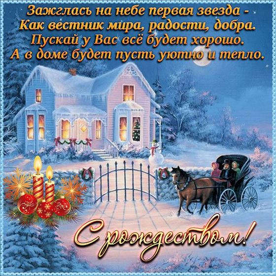Открытка с заснеженным домом на Рождество