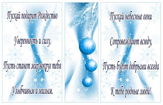 Пускай подарит Рождество уверенносит и силу