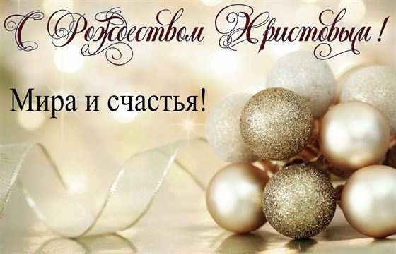 Открытка на Рождество с золотыми шариками