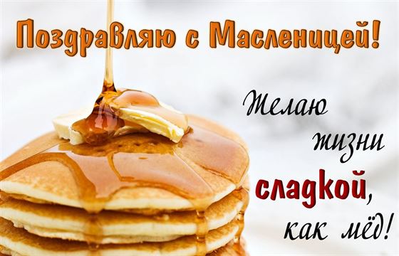Блины с медом на Масленицу