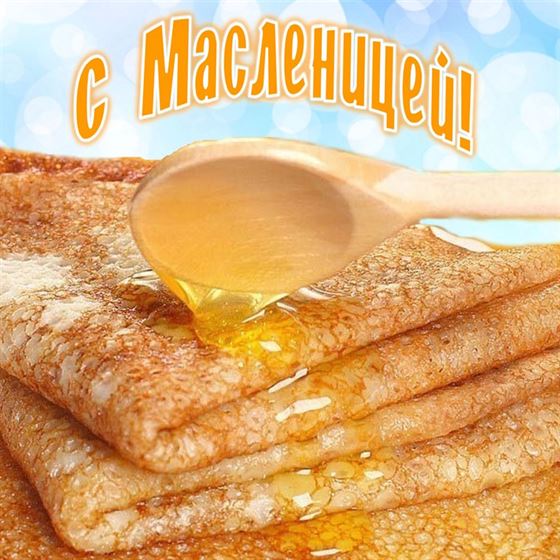 Мед на блинах на Масленицу
