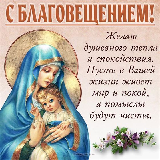 Желаю душевного тепла и спокойствия на Благовещение