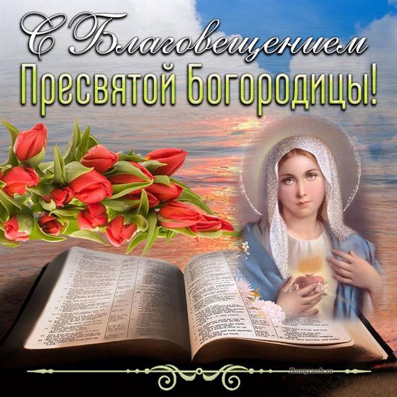 Красивая открытка на Благовещение с тюльпанами