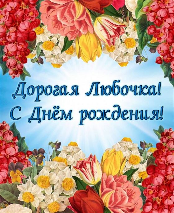 Открытка с морем цветом на День рождения Любе