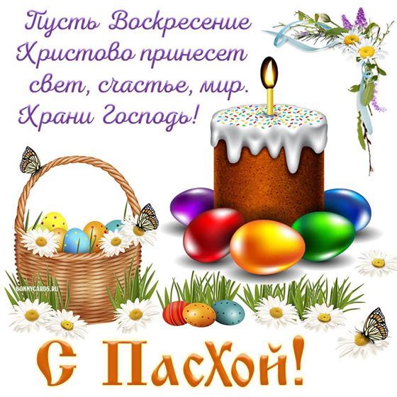 Трогательная картинка на Пасху с пожеланием и куличом