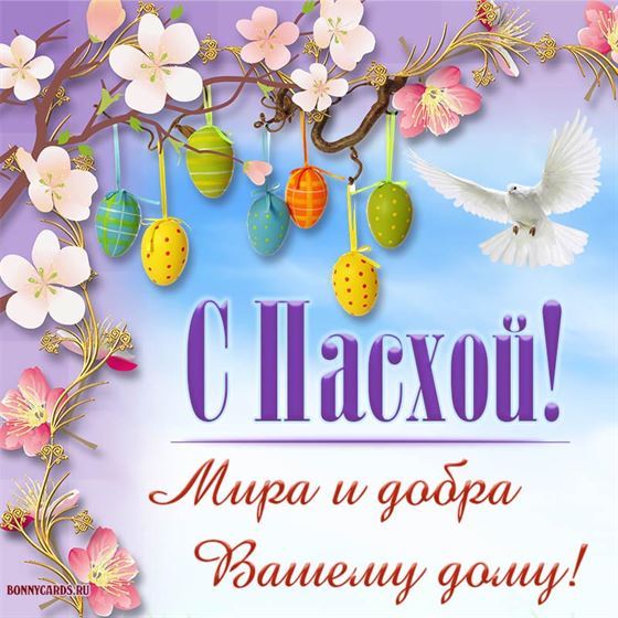 Милая открытка на Пасху с цветами и голубем