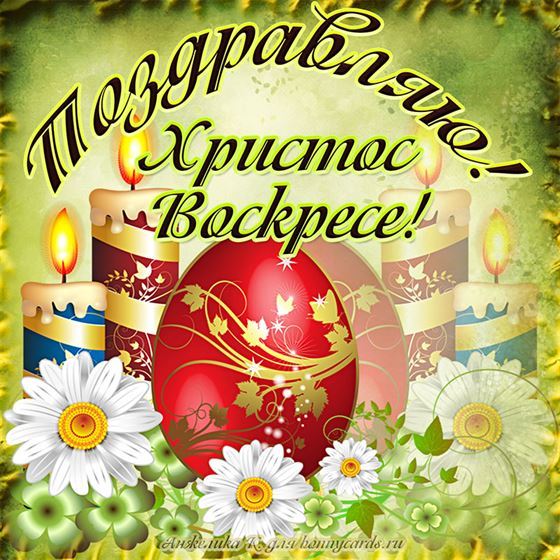 Красное яйцо и свечи на Пасху