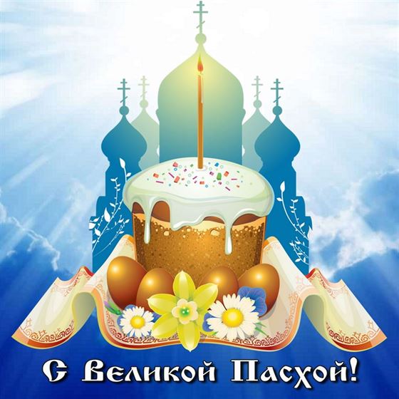 Красивая открытка на Пасху с силуэтом храма