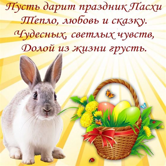 Открытка с кроликом и корзиной яиц на Пасху