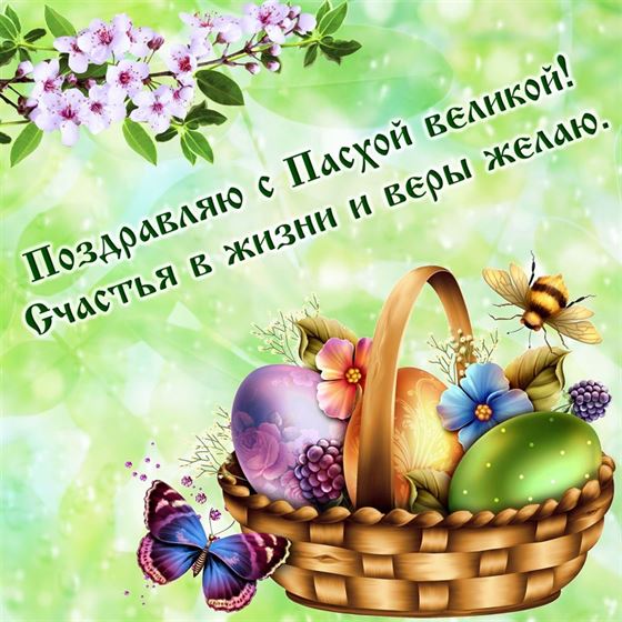 Картинка с бабочками и корзинкой яиц